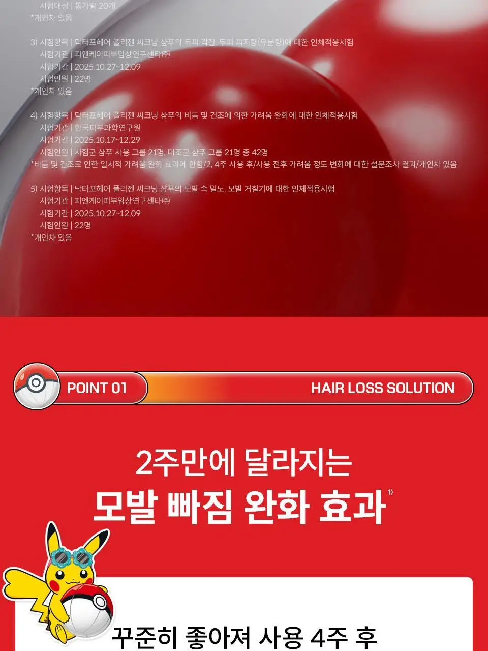 [포켓몬 에디션] 닥터포헤어 폴리젠 씨크닝 샴푸 750ml 기획 (+100ml*2ea) 탈모 볼륨 샴푸 상세페이지 20